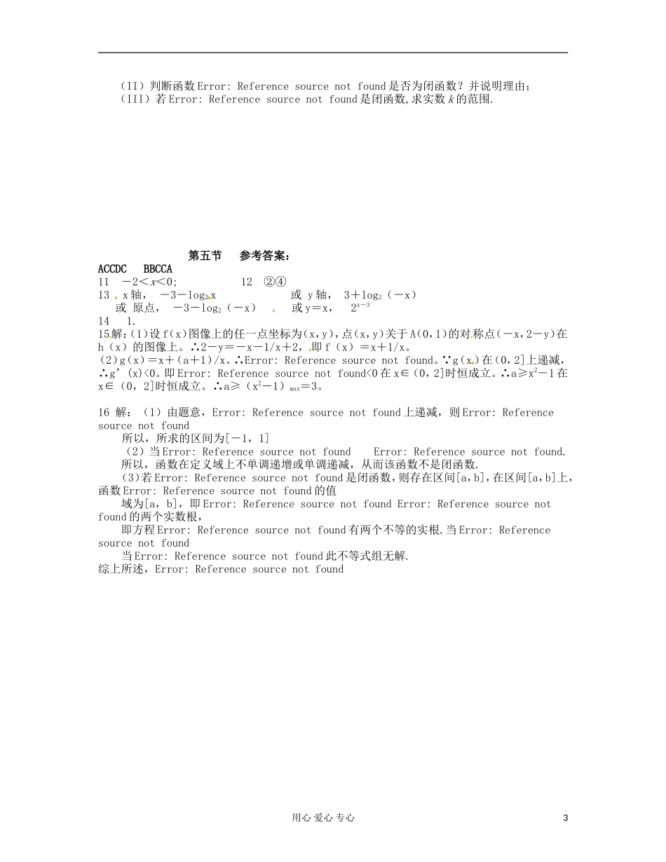 吉林省吉林市高三数学《函-数》基础过关(5)_第3页