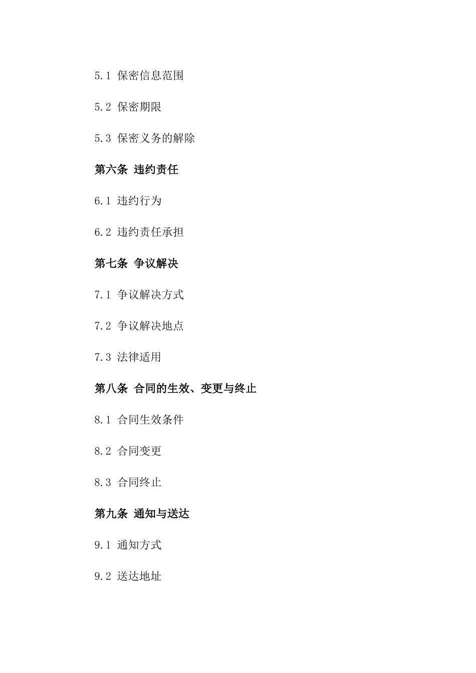 2024年专业教育咨询服务合同_第3页