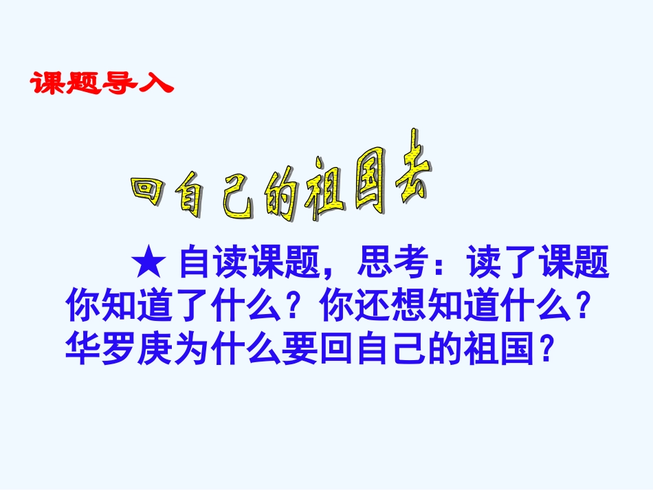 回自己的祖国去_第3页