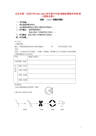 北京市第一五四中学2012-2013学年高中生物-细胞的增殖导学案-新人教版必修1