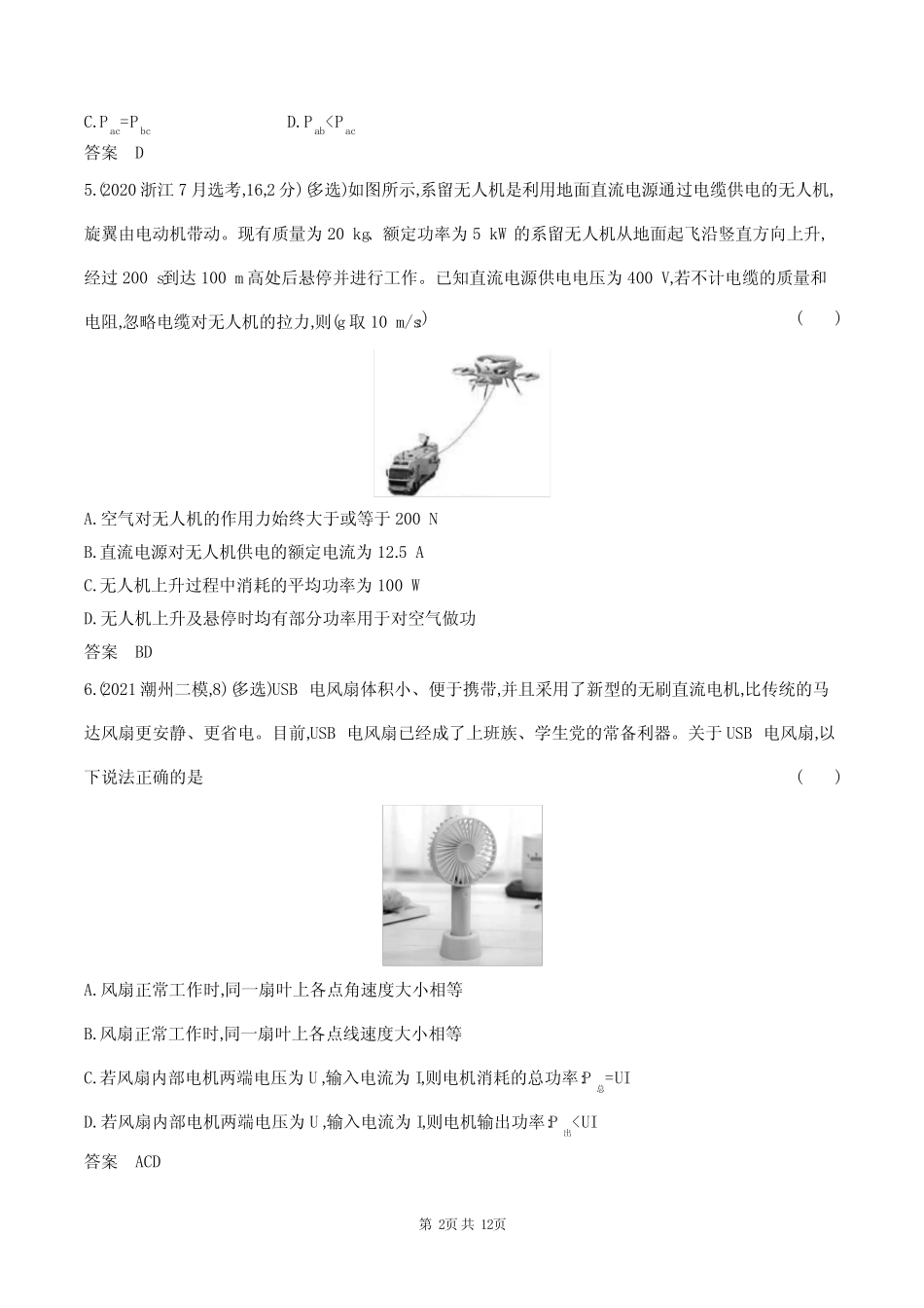 2024广东高考物理第一轮章节复习--恒定电流 _第2页