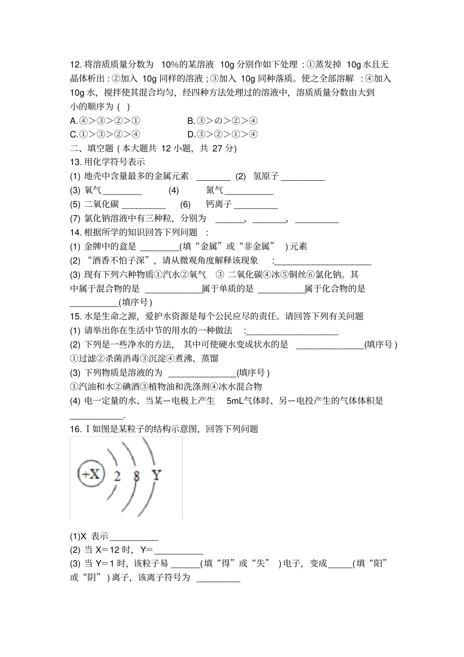 四川渠崇德试验学校2019-2020年第一学期九年级第一次月考化学测试试题无答案_第3页
