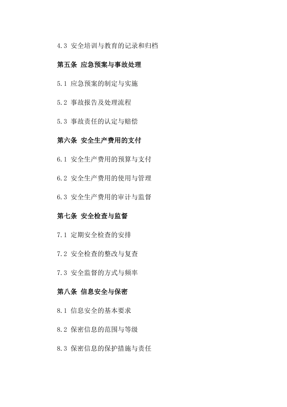 2024年专业施工：安全操作与保障协议_第3页