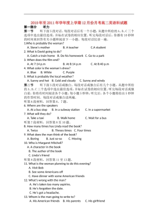 广西田阳高中10-11学年高二英语12月月考试题旧人教版【会员独享】