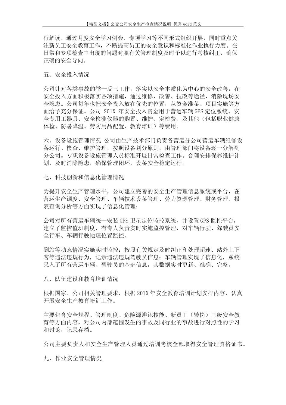 【精品文档】公交公司安全生产检查情况说明-优秀word范文 (9页)_第2页