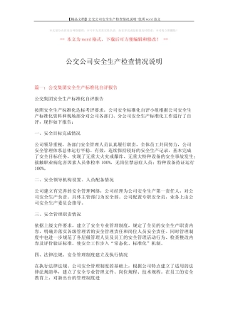 【精品文档】公交公司安全生产检查情况说明-优秀word范文 (9页)