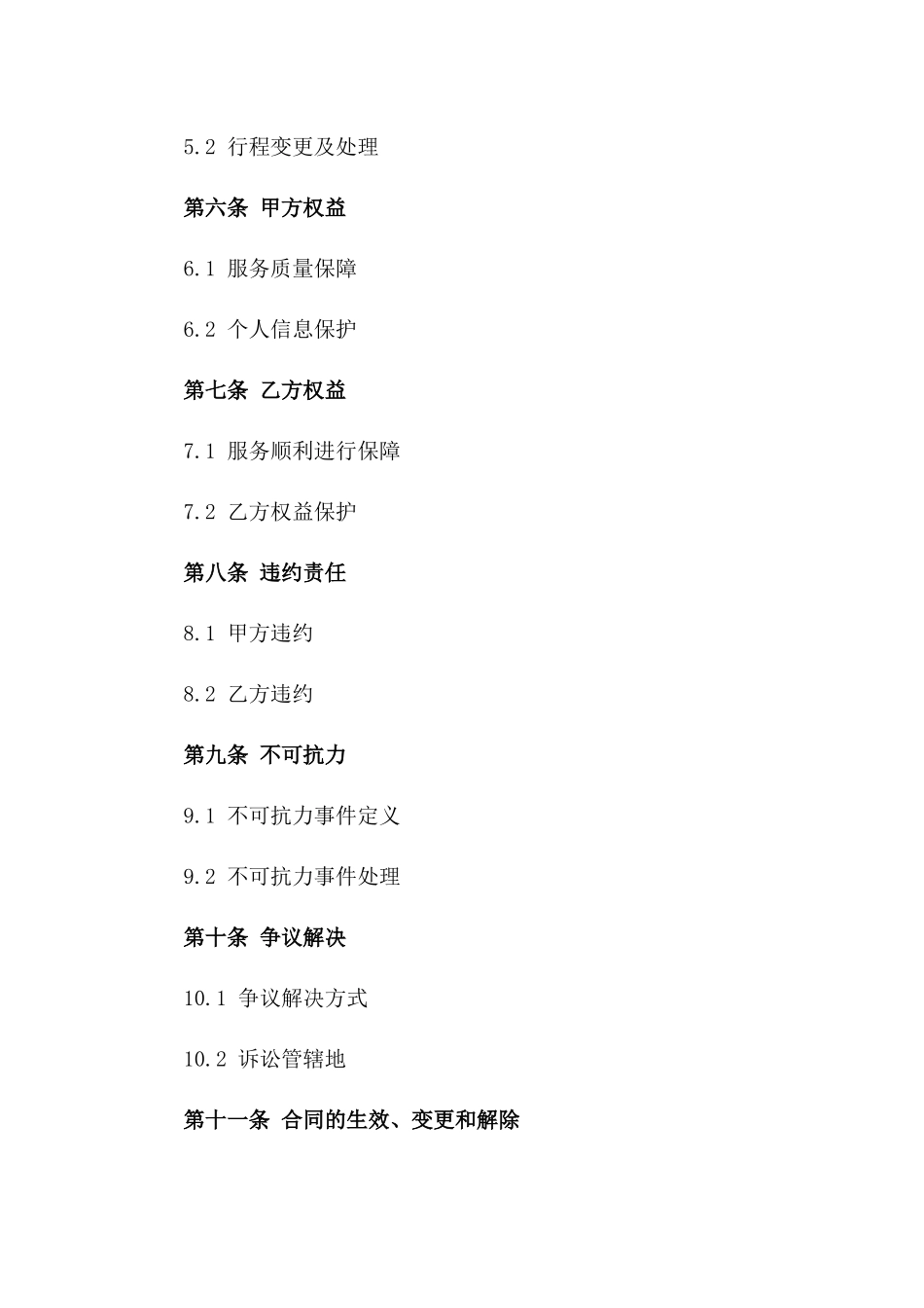 2024年专业旅游包车服务合同_第3页