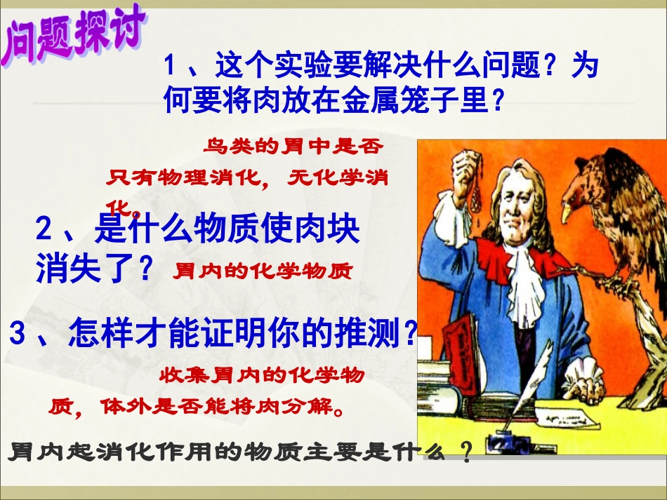 酶与酶促反应-(2)_第2页