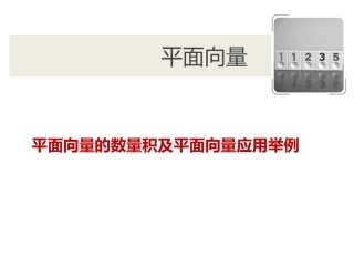 从力做的功到向量的数量积