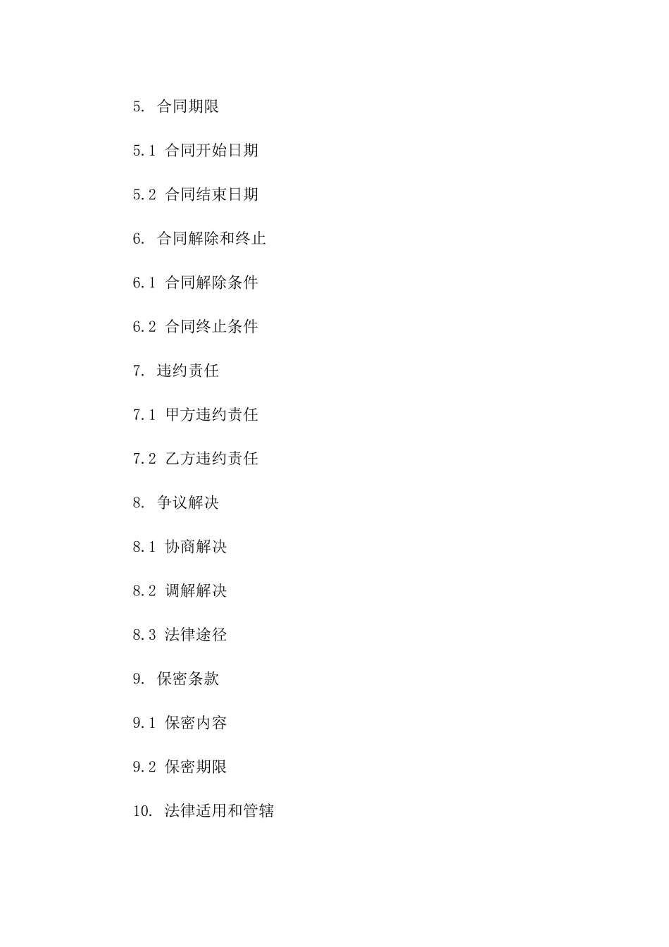 2024年专业月嫂服务协议_第3页