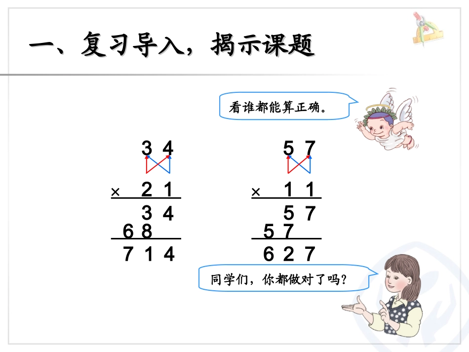 人教2011版小学数学三年级乘法的笔算_第2页