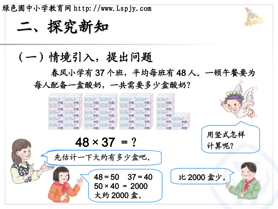 人教2011版小学数学三年级乘法的笔算_第3页