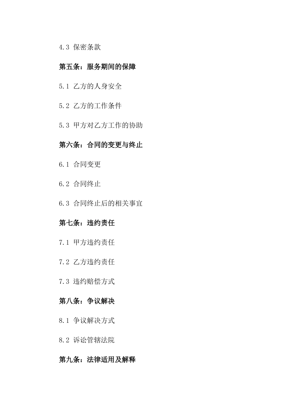 2024年专业月嫂服务合同_第3页