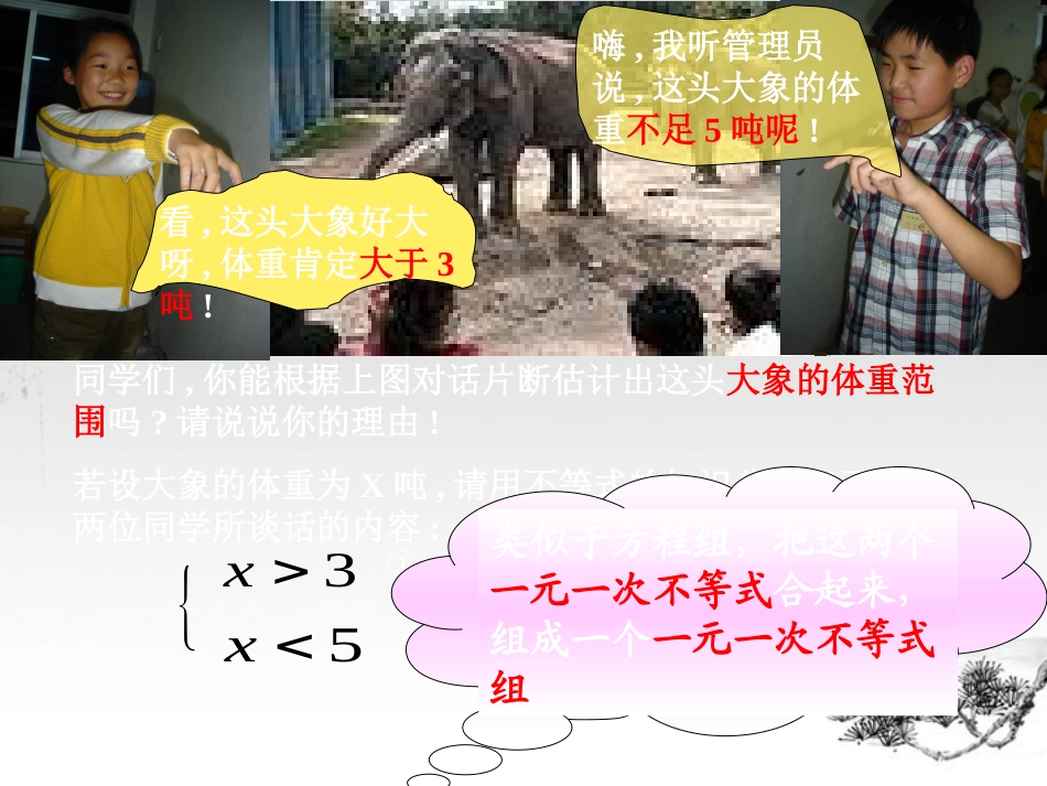 福建省永春第二中学八年级数学上册《一元一次不等式组》课件-华东师大版_第2页