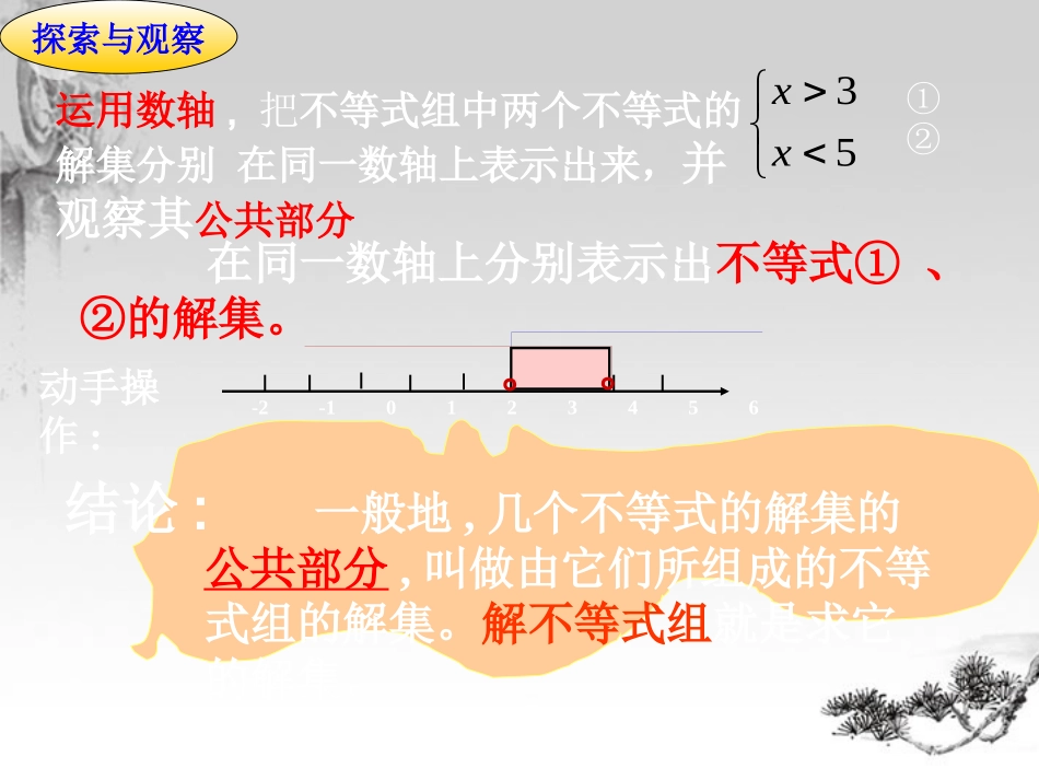 福建省永春第二中学八年级数学上册《一元一次不等式组》课件-华东师大版_第3页