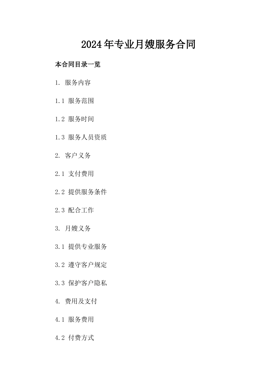 2024年专业月嫂服务合同下载_第2页