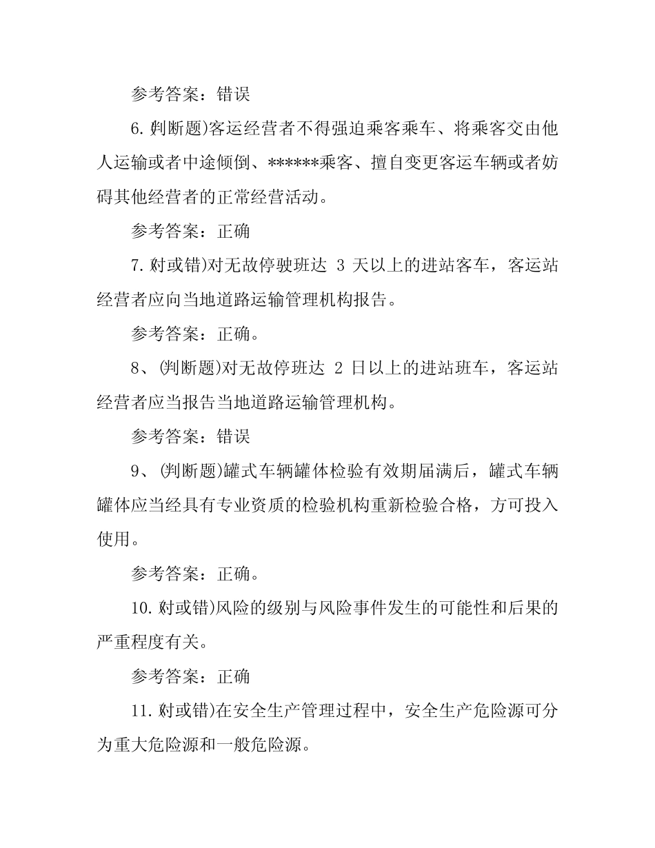 2022年道路运输企业主要负责人考试100题(附答案) _第2页