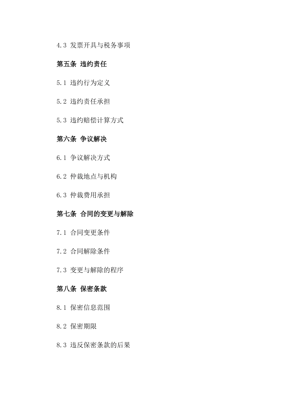 2024年专业服务与劳务交付合同_第3页