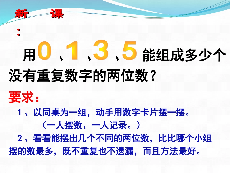 人教2011版小学数学三年级简单的排列问题-(3)_第3页