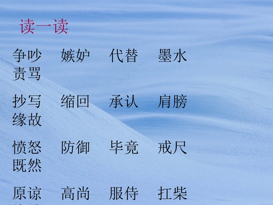 《争吵》课件_第2页