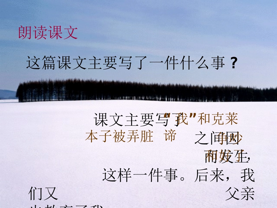 《争吵》课件_第3页