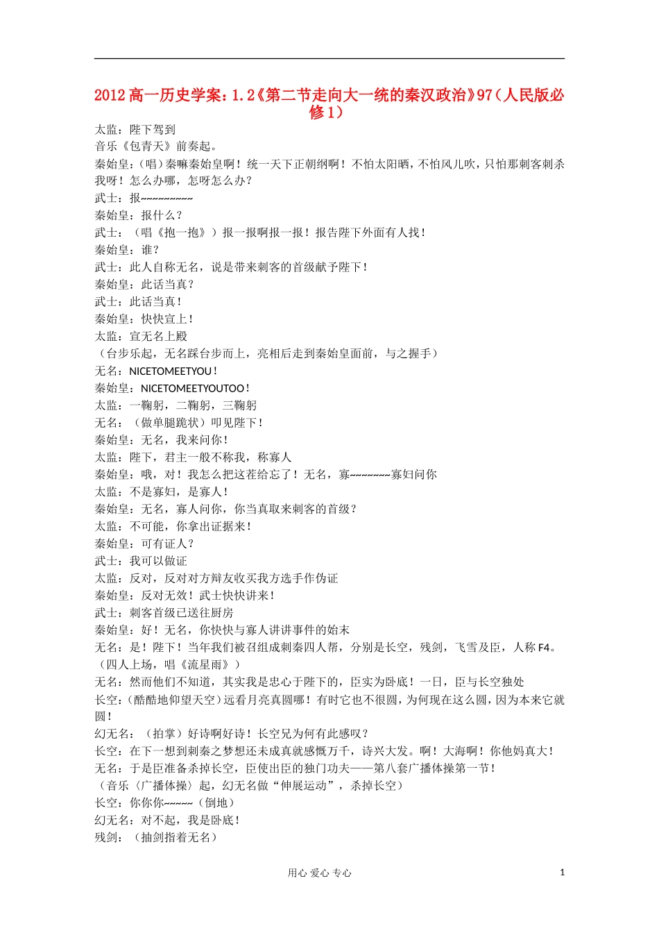 2012高中历史-1.2《第二节走向大一统的秦汉政治》学案97(人民版必修1)_第1页