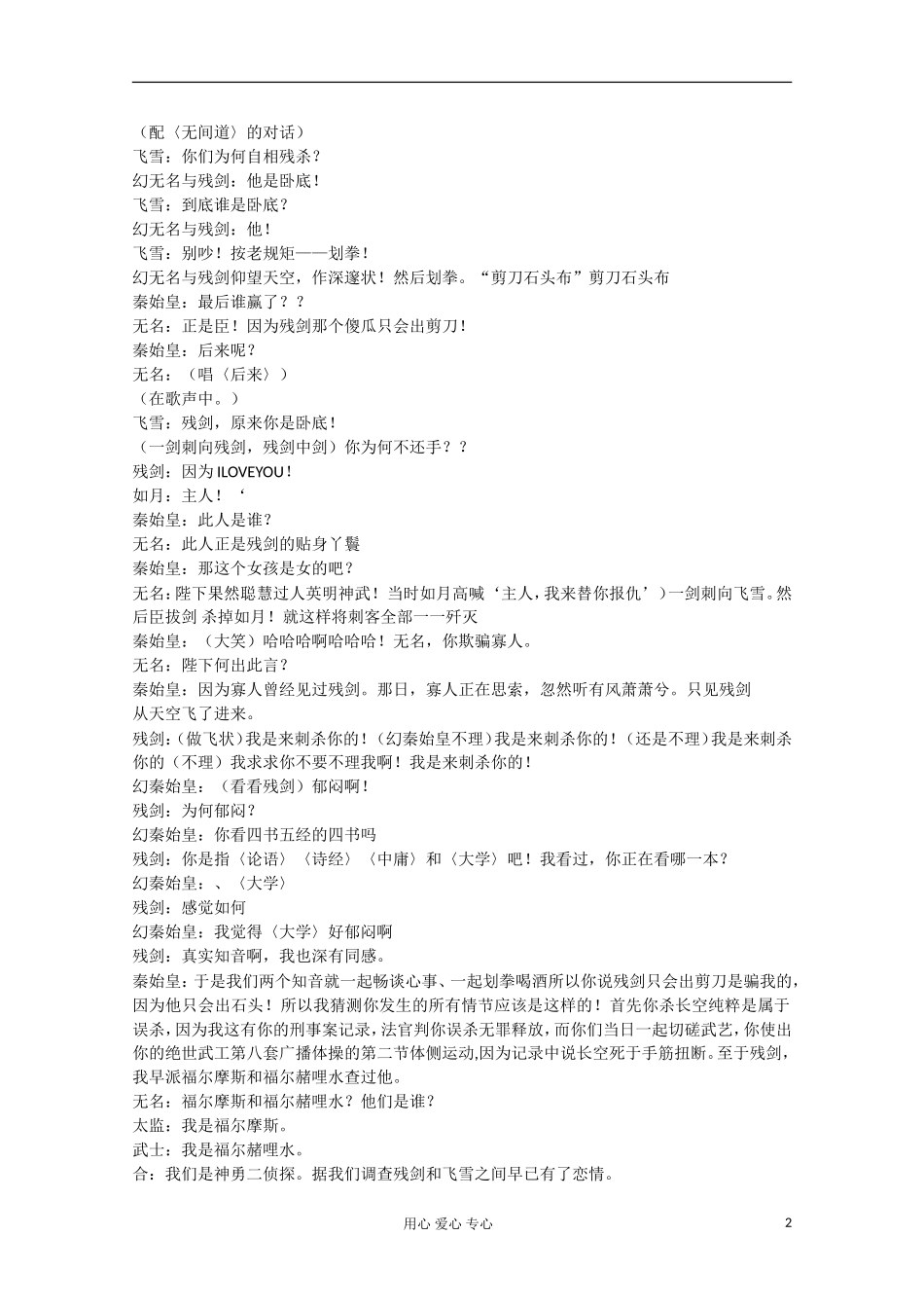 2012高中历史-1.2《第二节走向大一统的秦汉政治》学案97(人民版必修1)_第2页