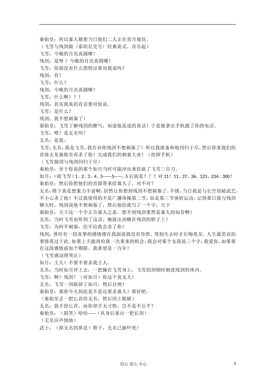 2012高中历史-1.2《第二节走向大一统的秦汉政治》学案97(人民版必修1)_第3页