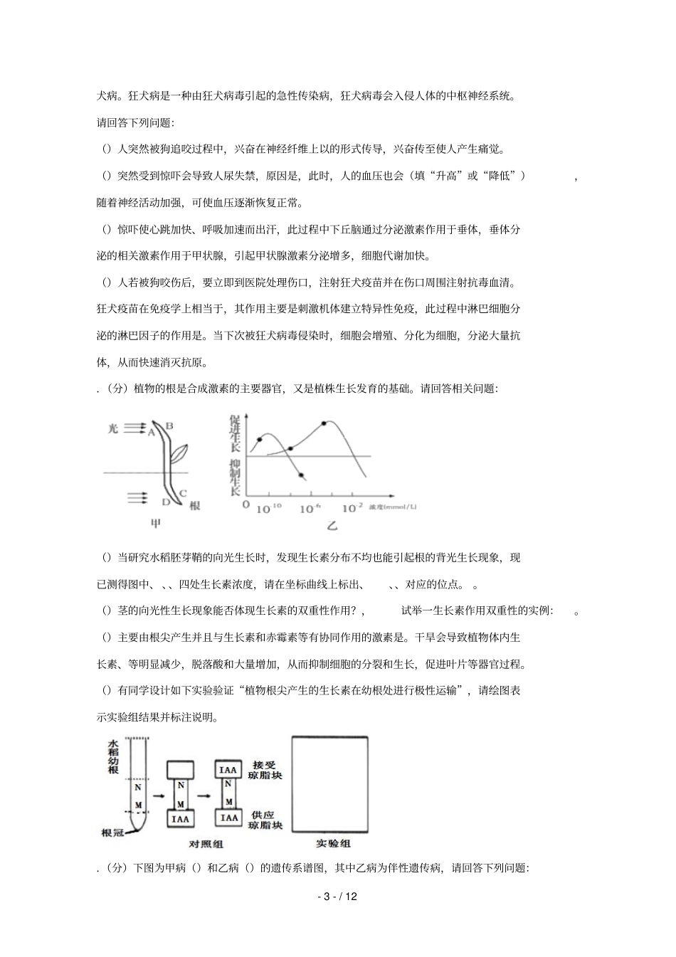 四川泸州泸第二中学2018_2019学年高二生物下学期期末模拟试题_第3页
