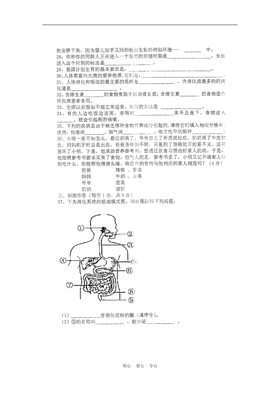 云南省宜良县宜良二中2011-2012学年七年级生物下学期期中考试试题(无答案)(扫描版)_第3页