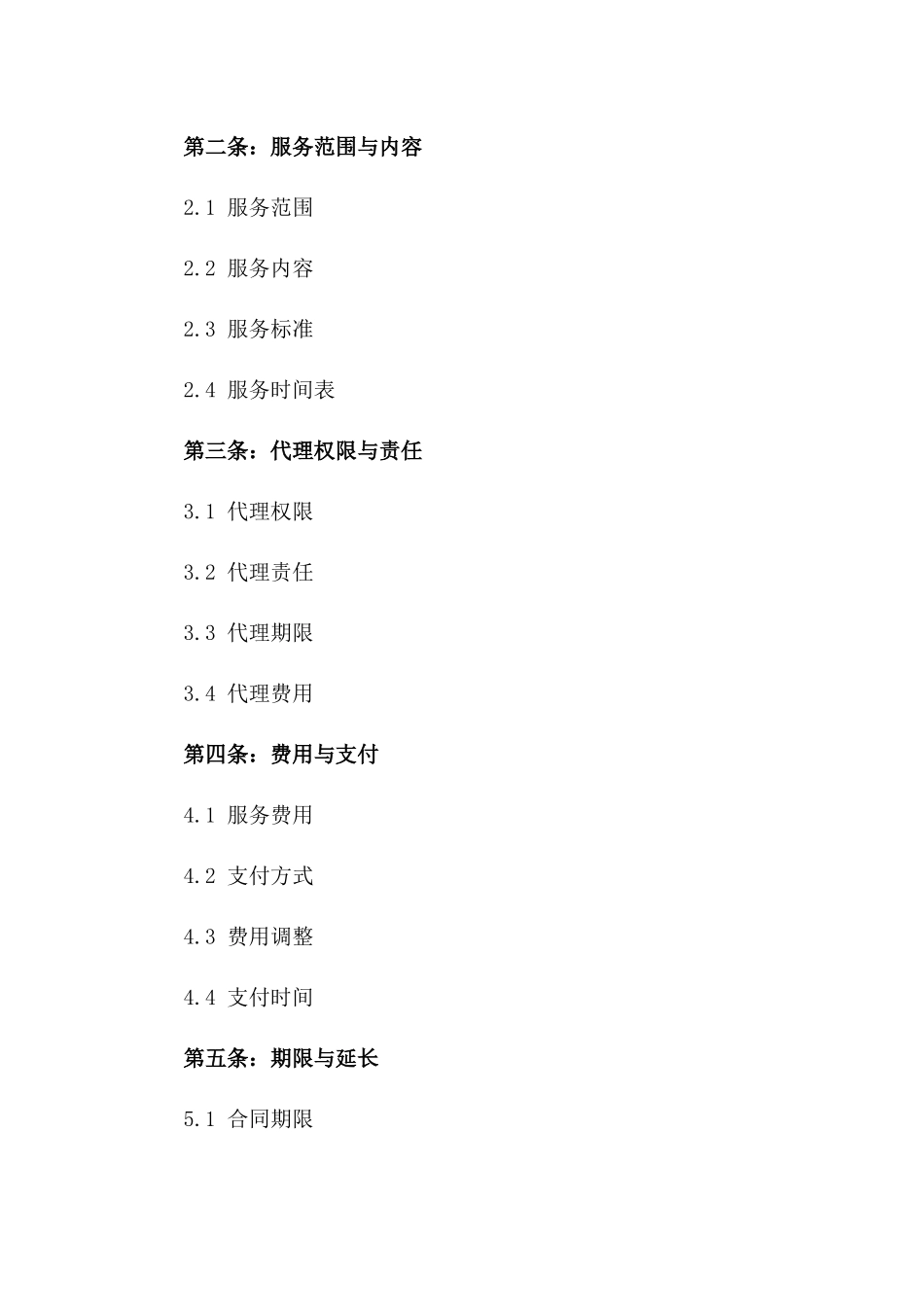2024年专业服务代理合同样本_第3页