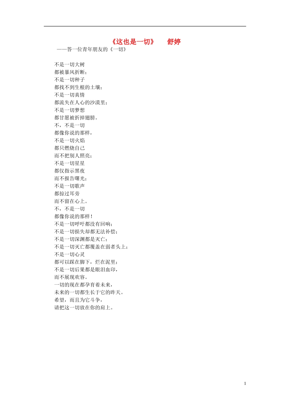 高中语文-课外阅读之诗歌精选-舒婷《这也是一切》素材_第1页