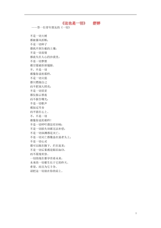 高中语文-课外阅读之诗歌精选-舒婷《这也是一切》素材