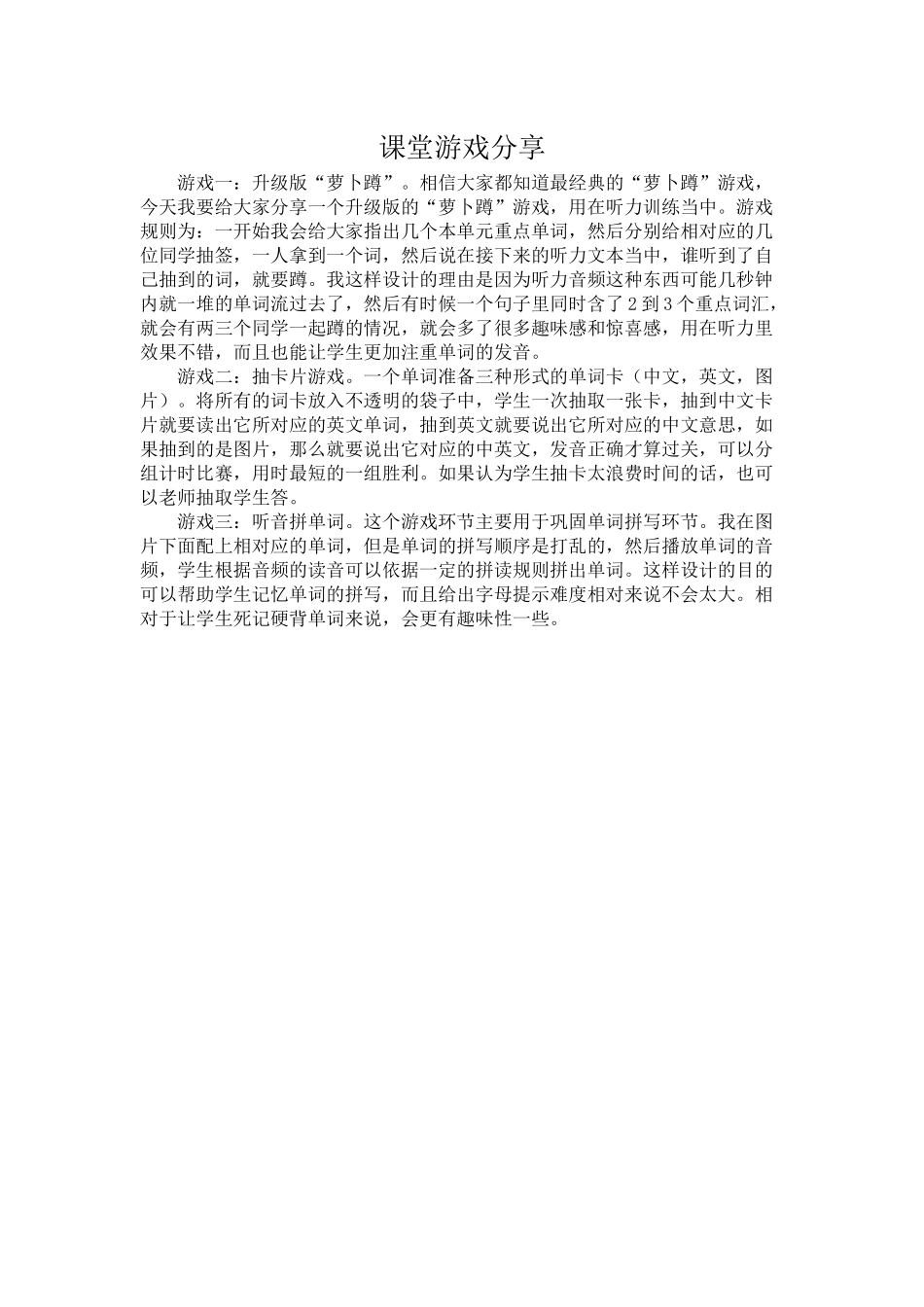 课堂游戏分享_第1页