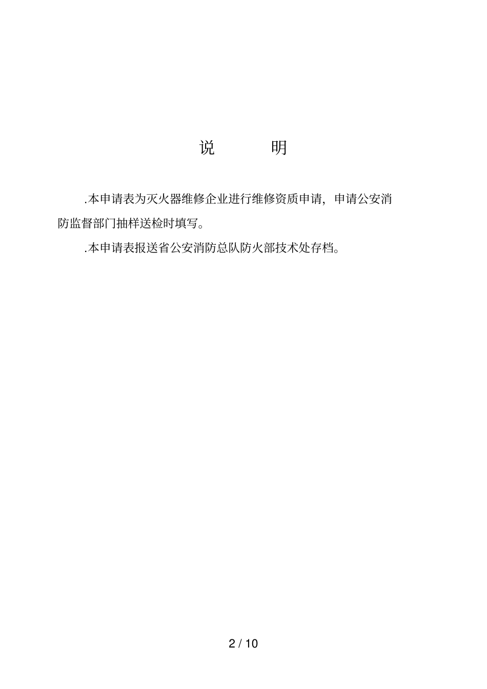 四川灭火器维修_第2页