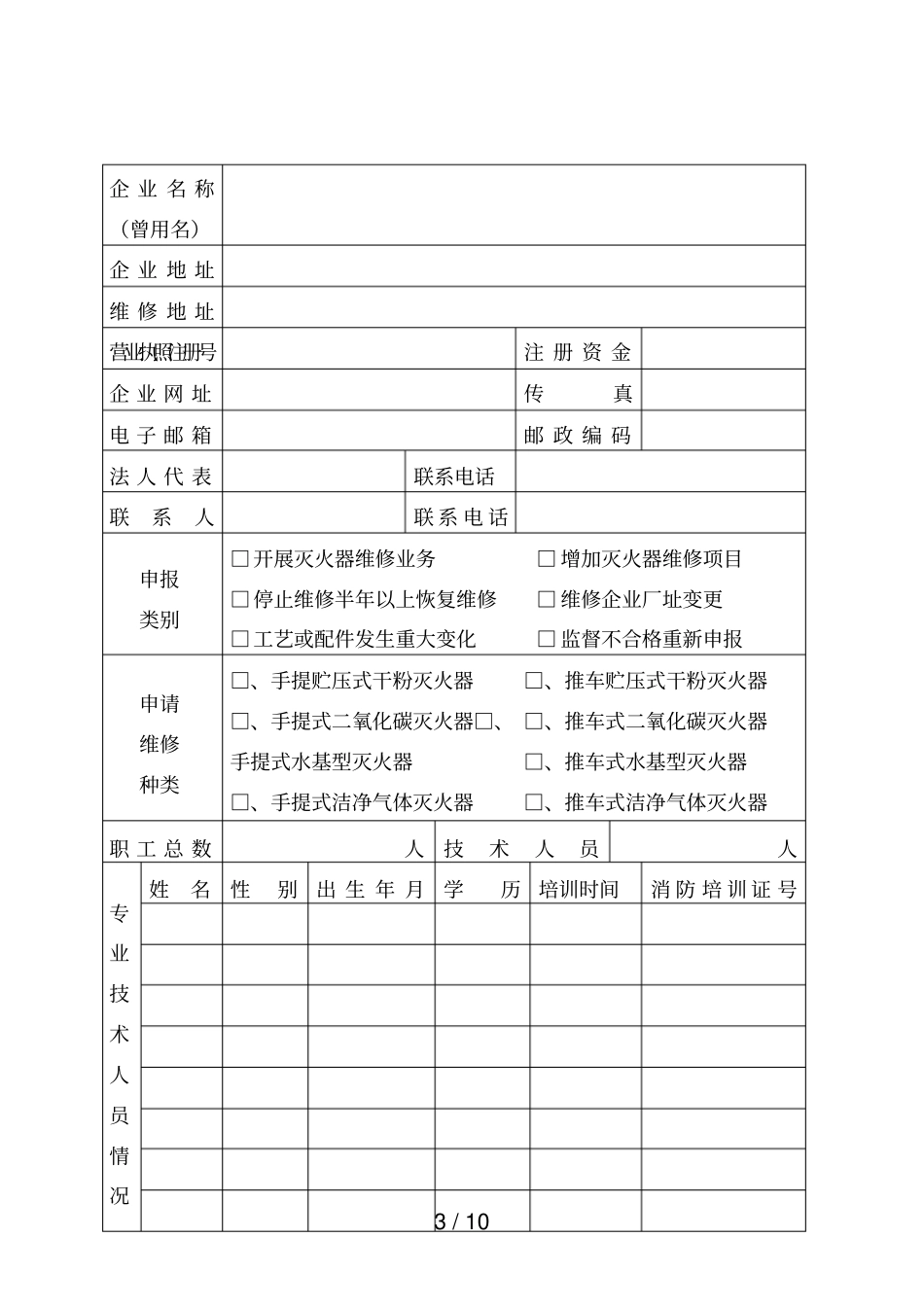 四川灭火器维修_第3页