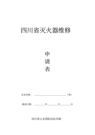 四川灭火器维修