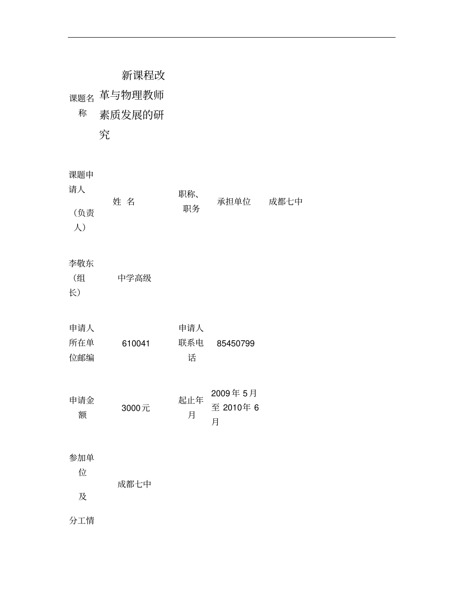 四川物理学会中学物理教育研究课题_第2页