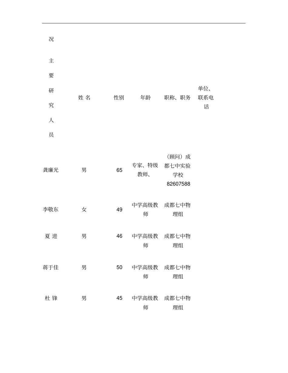 四川物理学会中学物理教育研究课题_第3页