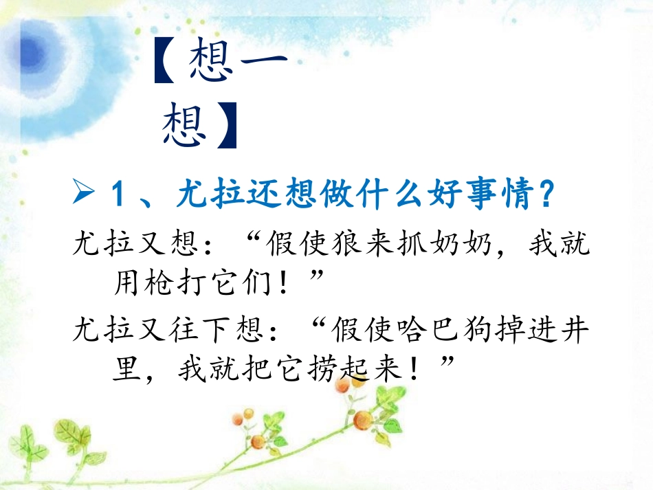 《好事情》第6-12段阅读思考_第2页
