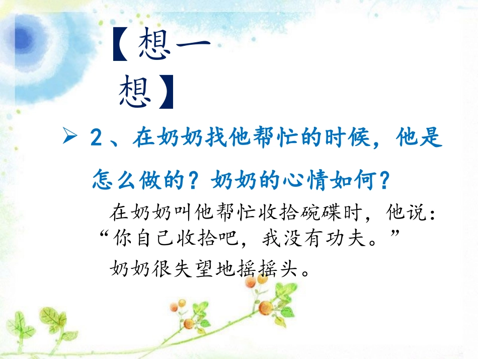 《好事情》第6-12段阅读思考_第3页