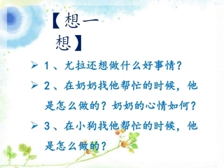 《好事情》第6-12段阅读思考