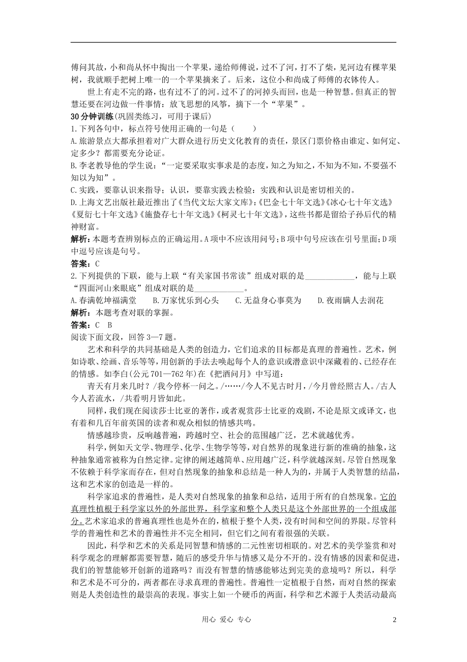 九年级语文下册-12.科学与艺术-同步测控优化训练-语文版_第2页