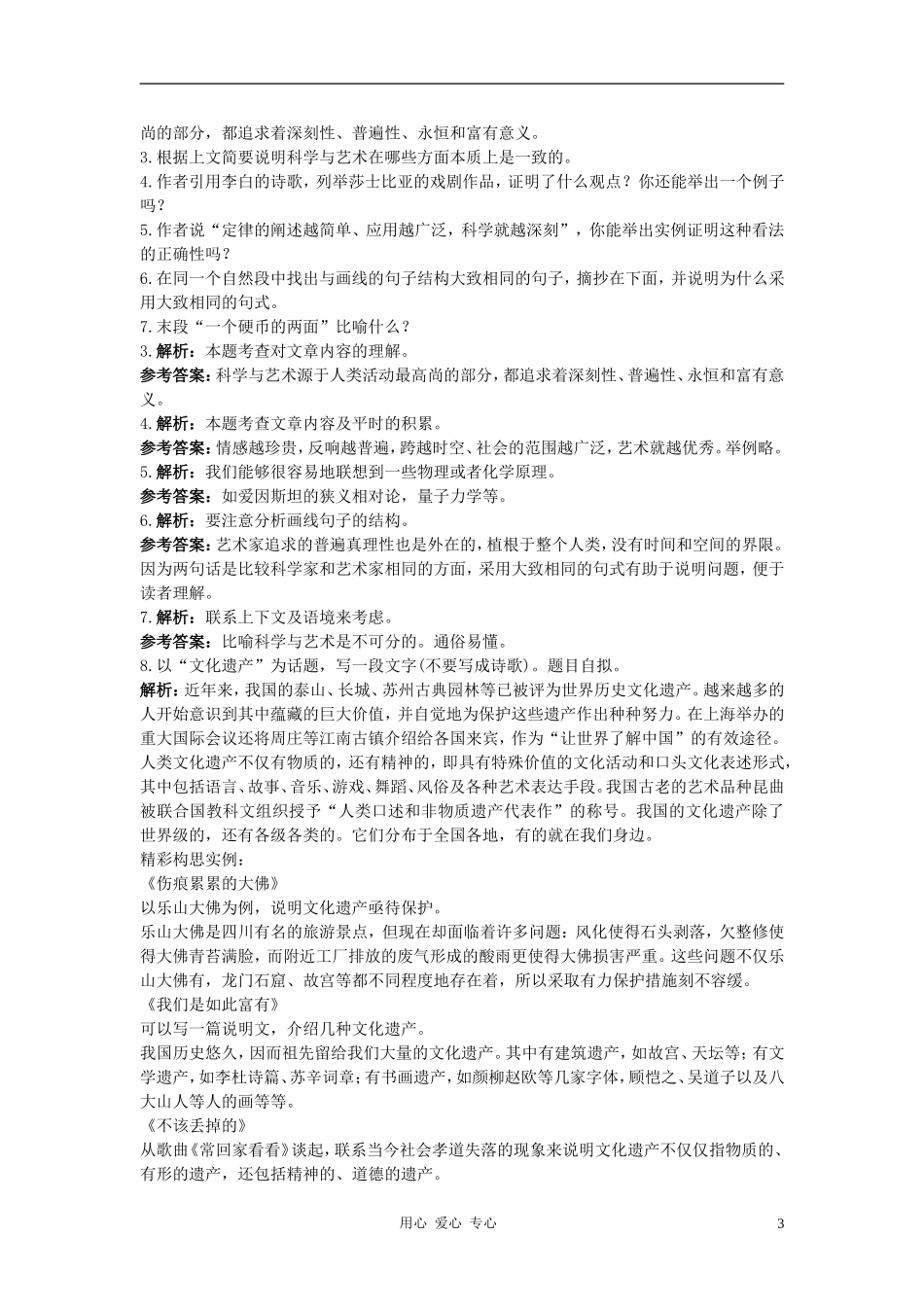 九年级语文下册-12.科学与艺术-同步测控优化训练-语文版_第3页