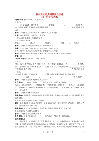 九年级语文下册-12.科学与艺术-同步测控优化训练-语文版
