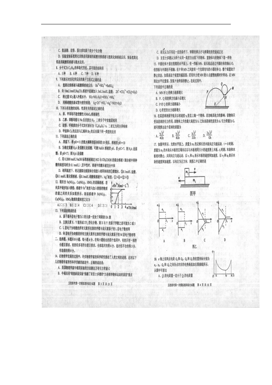 陕西省2013届高三理综五校第一次模拟考试试题(扫描版)_第2页