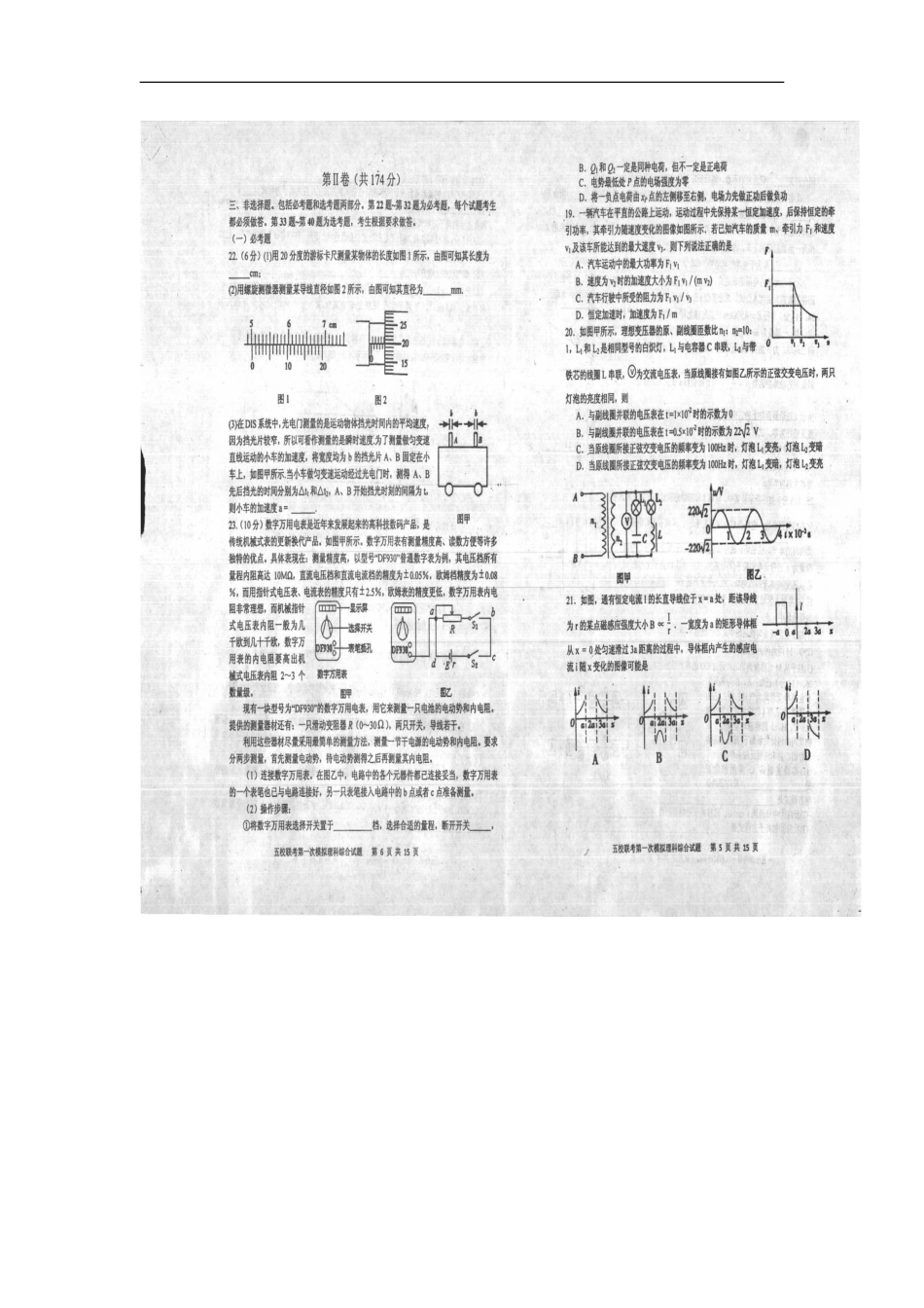 陕西省2013届高三理综五校第一次模拟考试试题(扫描版)_第3页