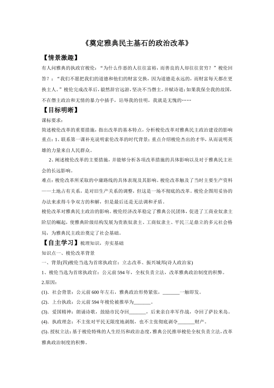 《奠定雅典民主基石的政治改革》导学案-02-1_第1页