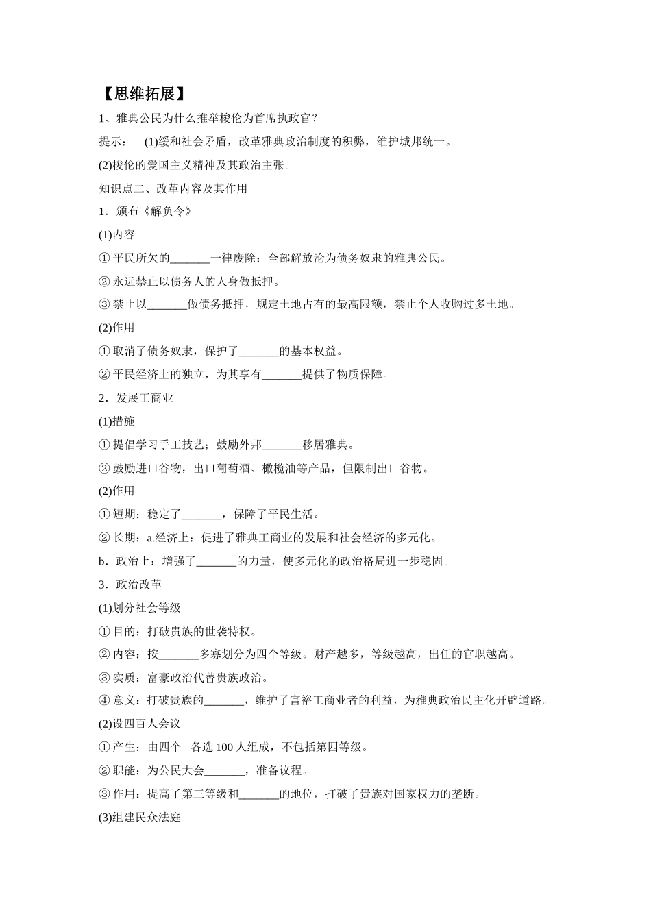《奠定雅典民主基石的政治改革》导学案-02-1_第2页