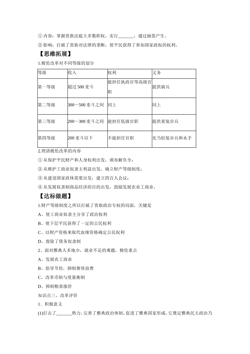 《奠定雅典民主基石的政治改革》导学案-02-1_第3页